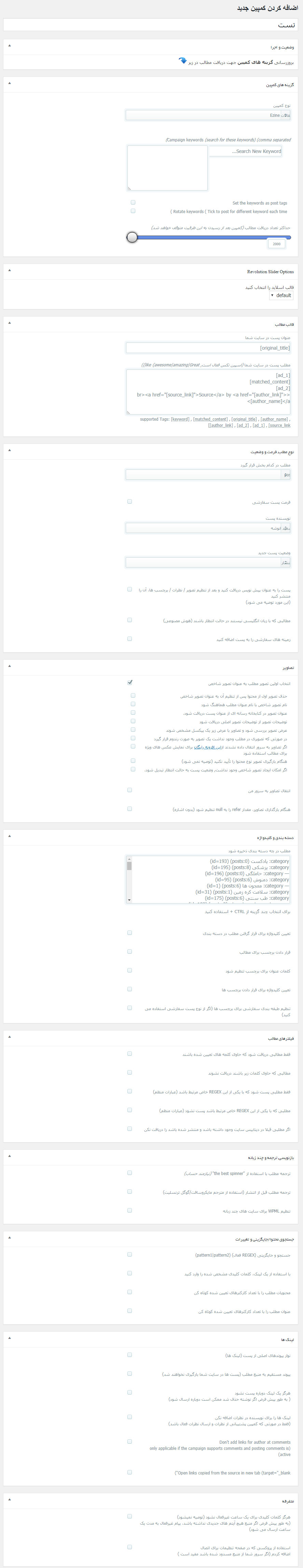 افزونه ربات نویسنده وردپرس