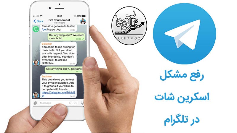 ایراد اسکرین شات در تلگرام